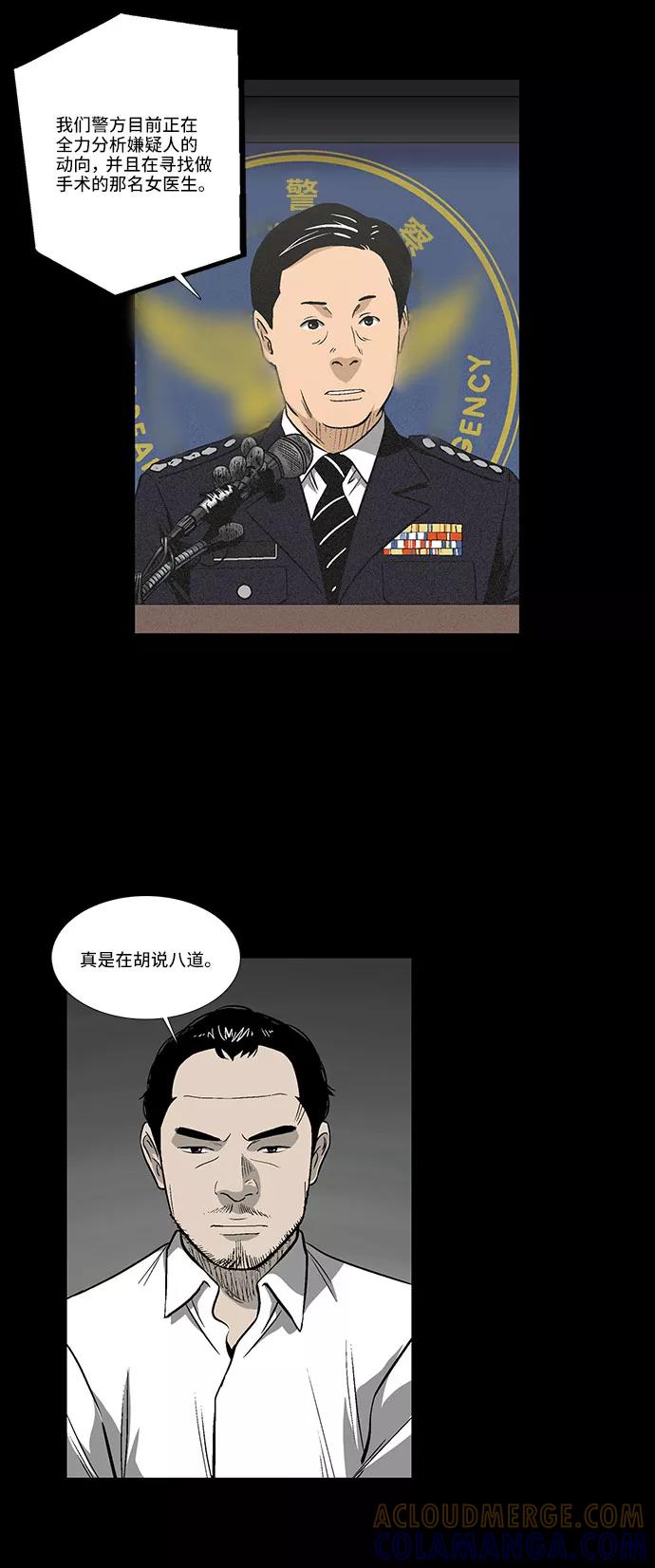 《镜中嫌疑人》[第29话] 雪上加霜 第9页
