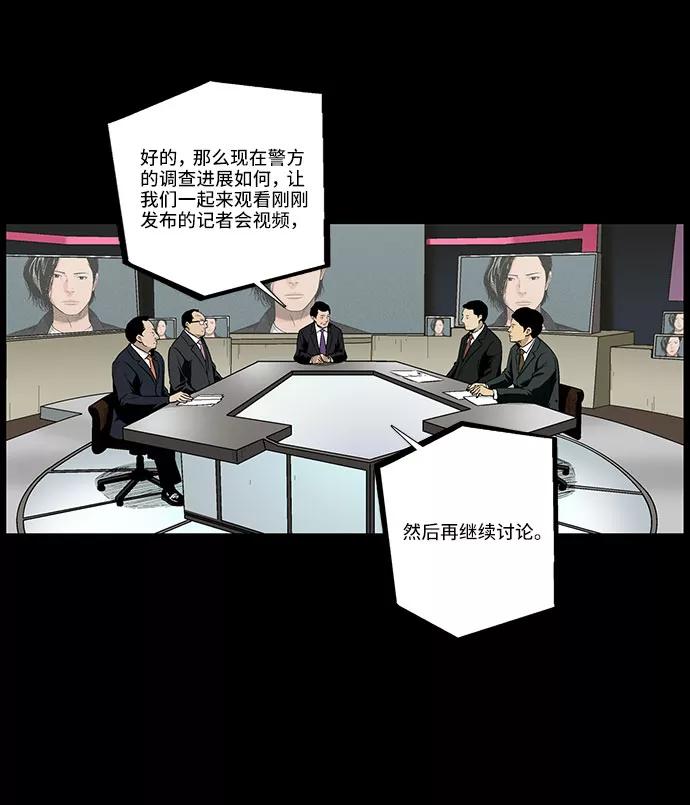 《镜中嫌疑人》[第29话] 雪上加霜 第8页