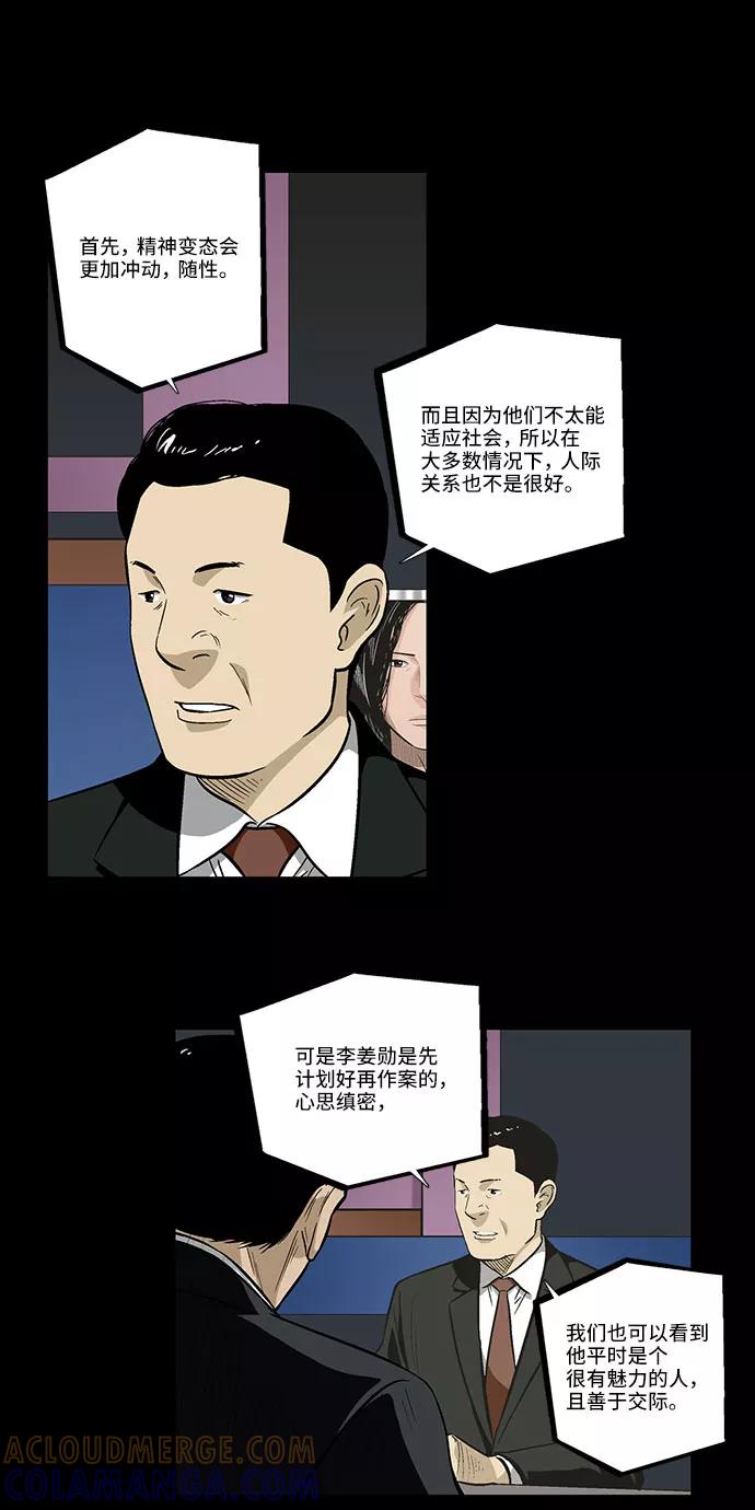 《镜中嫌疑人》[第29话] 雪上加霜 第3页