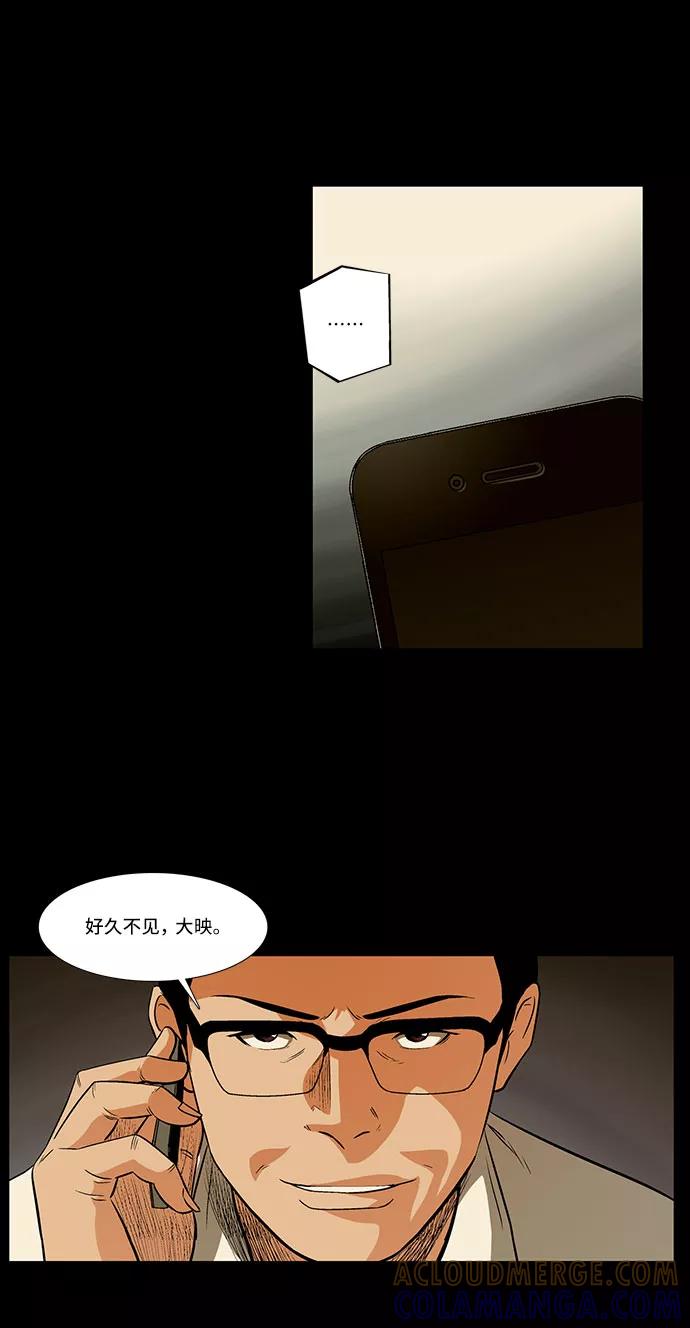 《镜中嫌疑人》[第29话] 雪上加霜 第35页