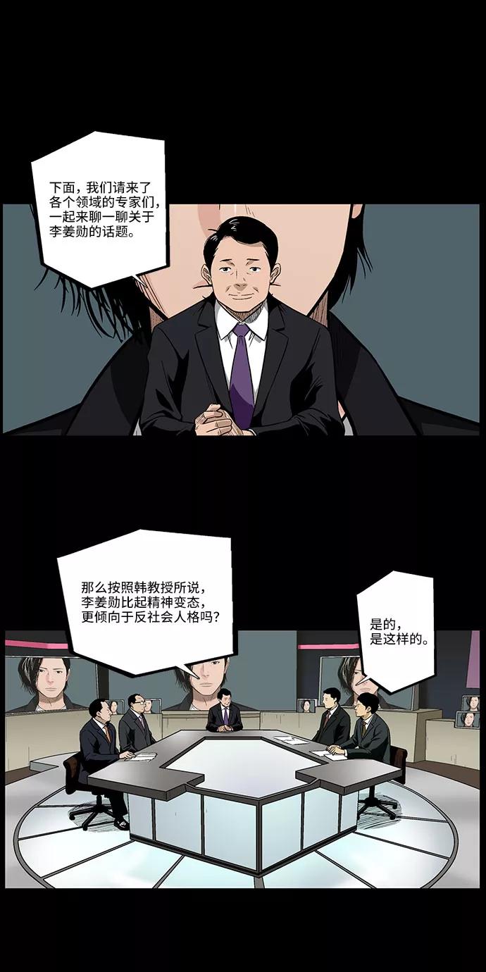 《镜中嫌疑人》[第29话] 雪上加霜 第2页