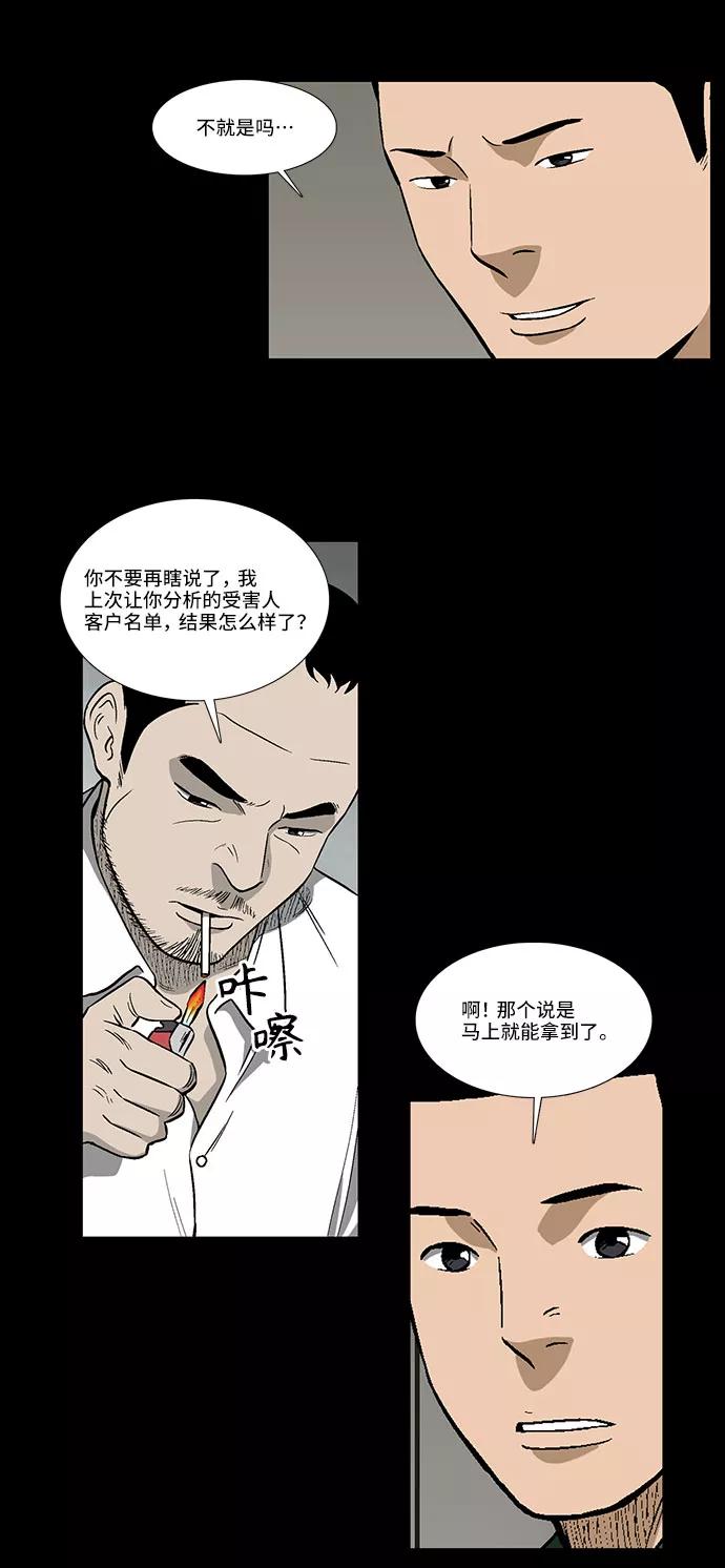 《镜中嫌疑人》[第29话] 雪上加霜 第14页