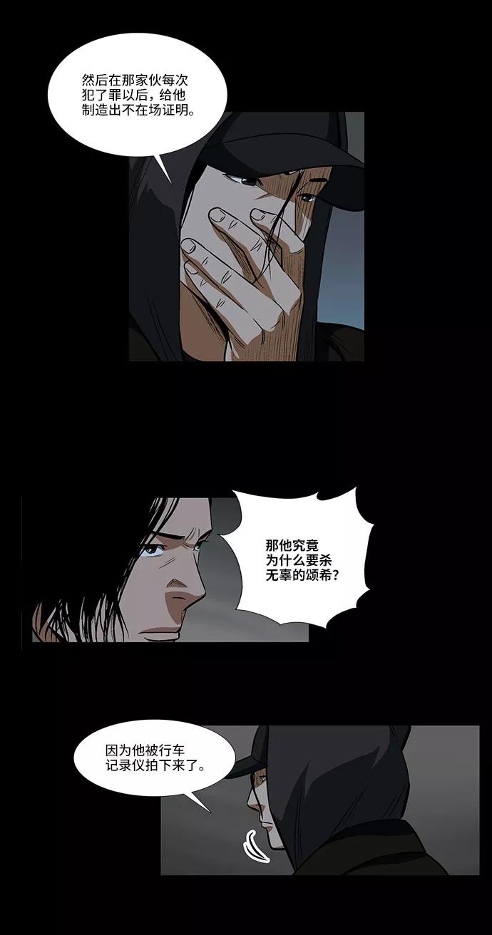 《镜中嫌疑人》[第29话] 雪上加霜 第20页