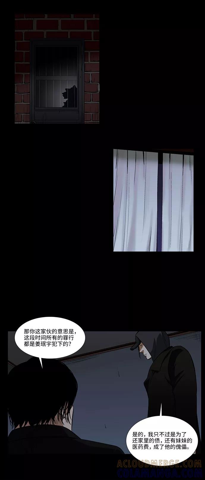 《镜中嫌疑人》[第29话] 雪上加霜 第19页