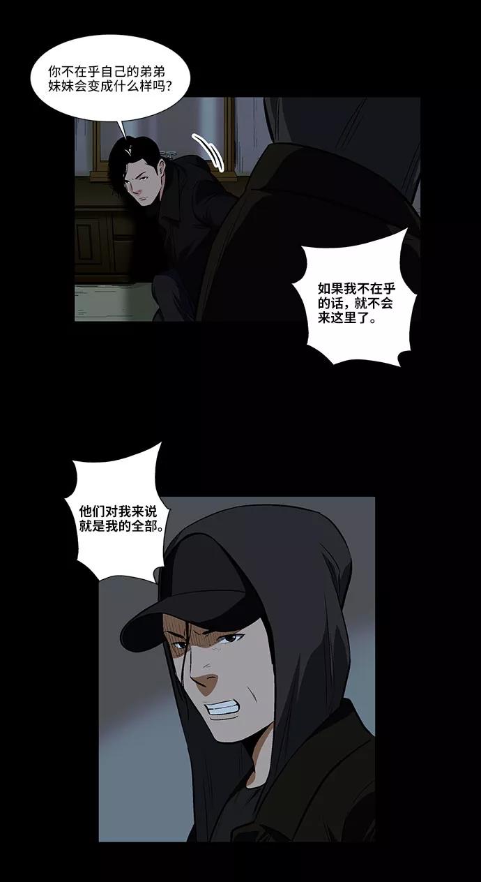 《镜中嫌疑人》[第29话] 雪上加霜 第24页