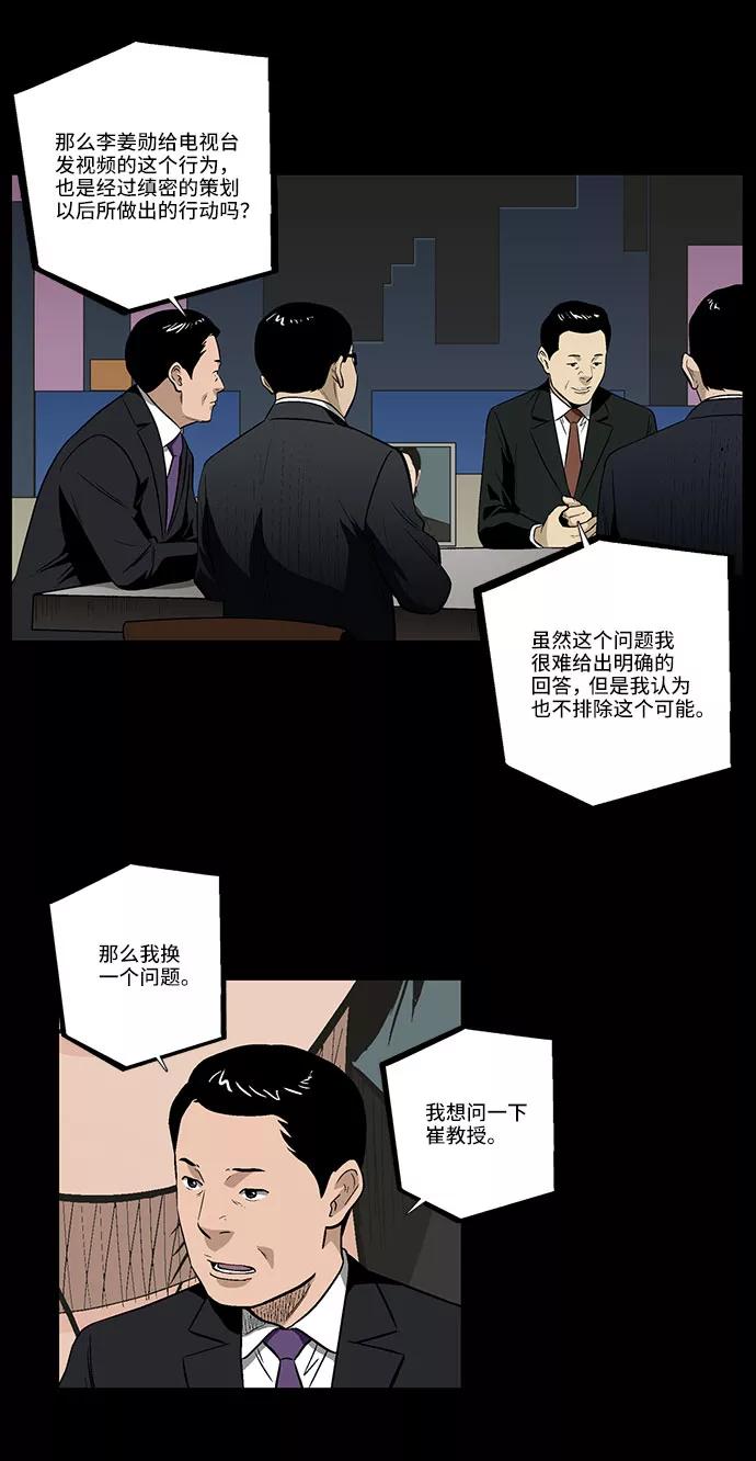 《镜中嫌疑人》[第29话] 雪上加霜 第4页