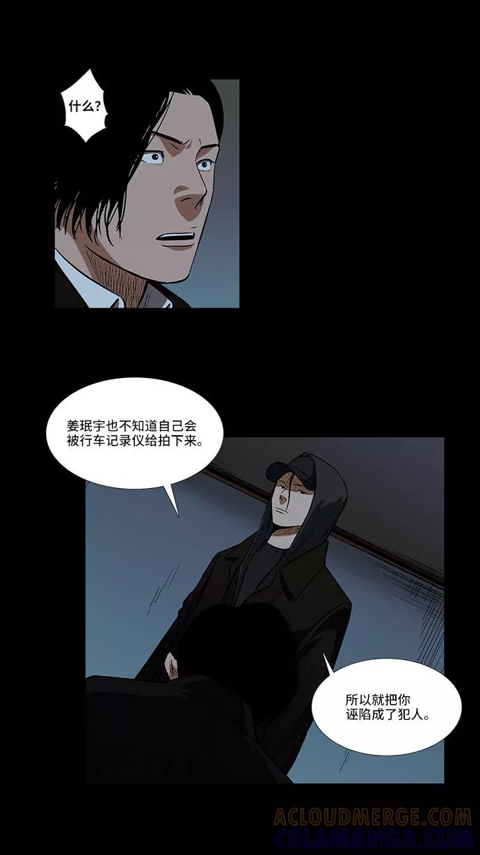 《镜中嫌疑人》[第29话] 雪上加霜 第21页
