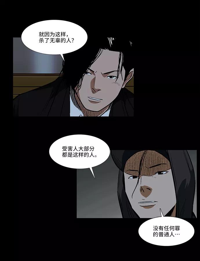 《镜中嫌疑人》[第29话] 雪上加霜 第22页