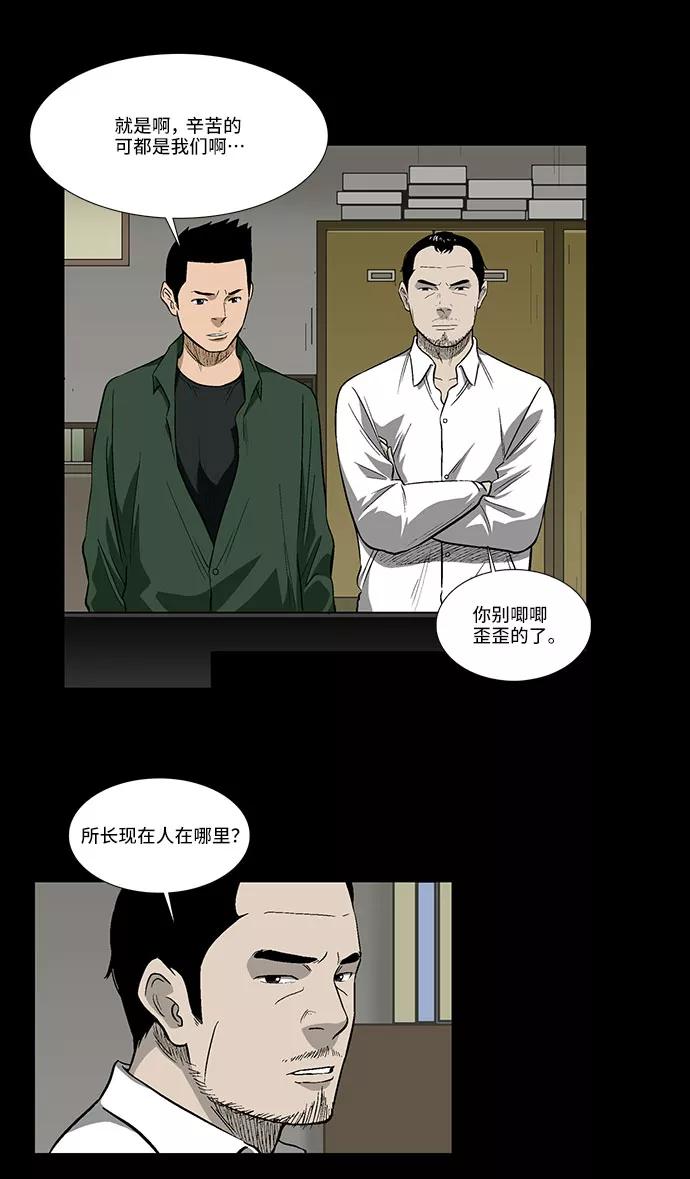 《镜中嫌疑人》[第29话] 雪上加霜 第10页