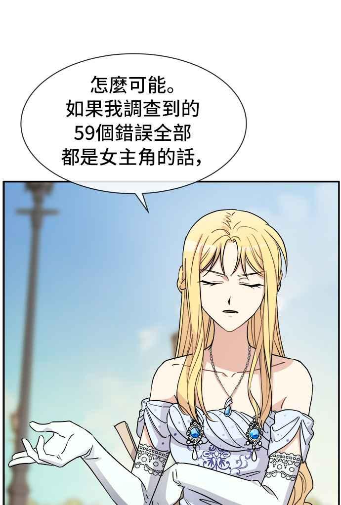 《皇太子妃101》第32话 第27页