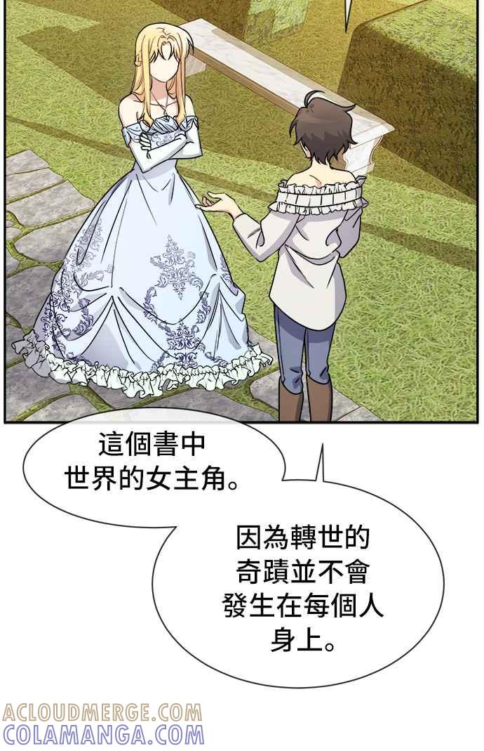 《皇太子妃101》第32话 第25页