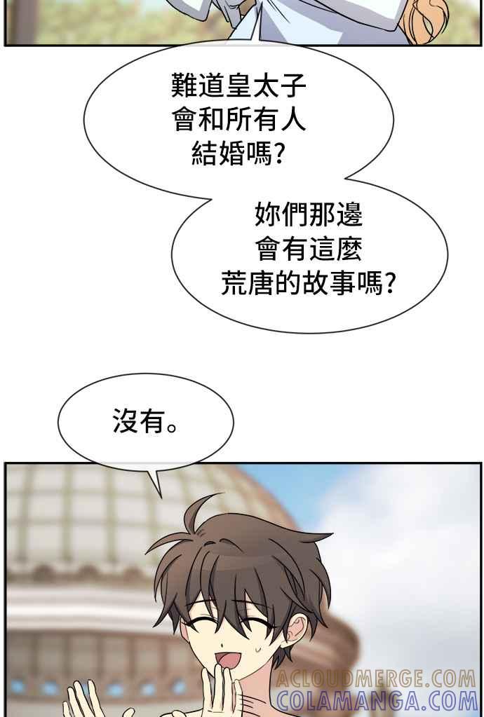 《皇太子妃101》第32话 第28页