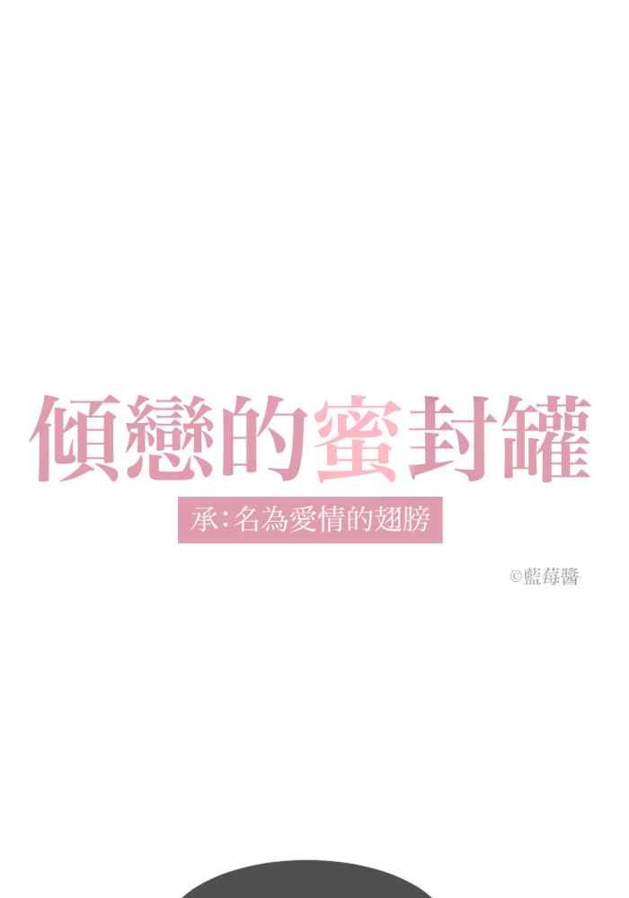 《倾恋的蜜封罐》033-- 约会篇 (2) 迷醉 第6页