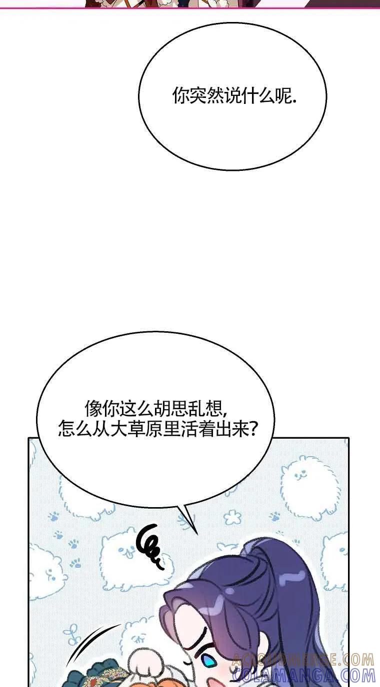 《恶棍家族的继承女》第36话 第41页