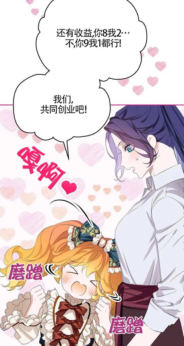 《恶棍家族的继承女》第36话 第40页