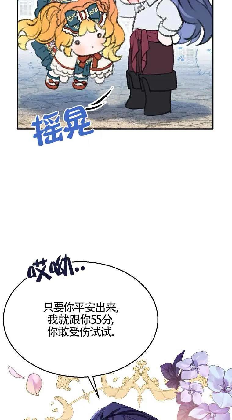 《恶棍家族的继承女》第36话 第42页