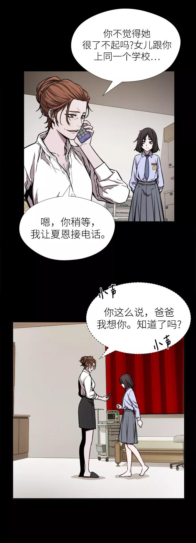 《选择之罪》第41话 第23页