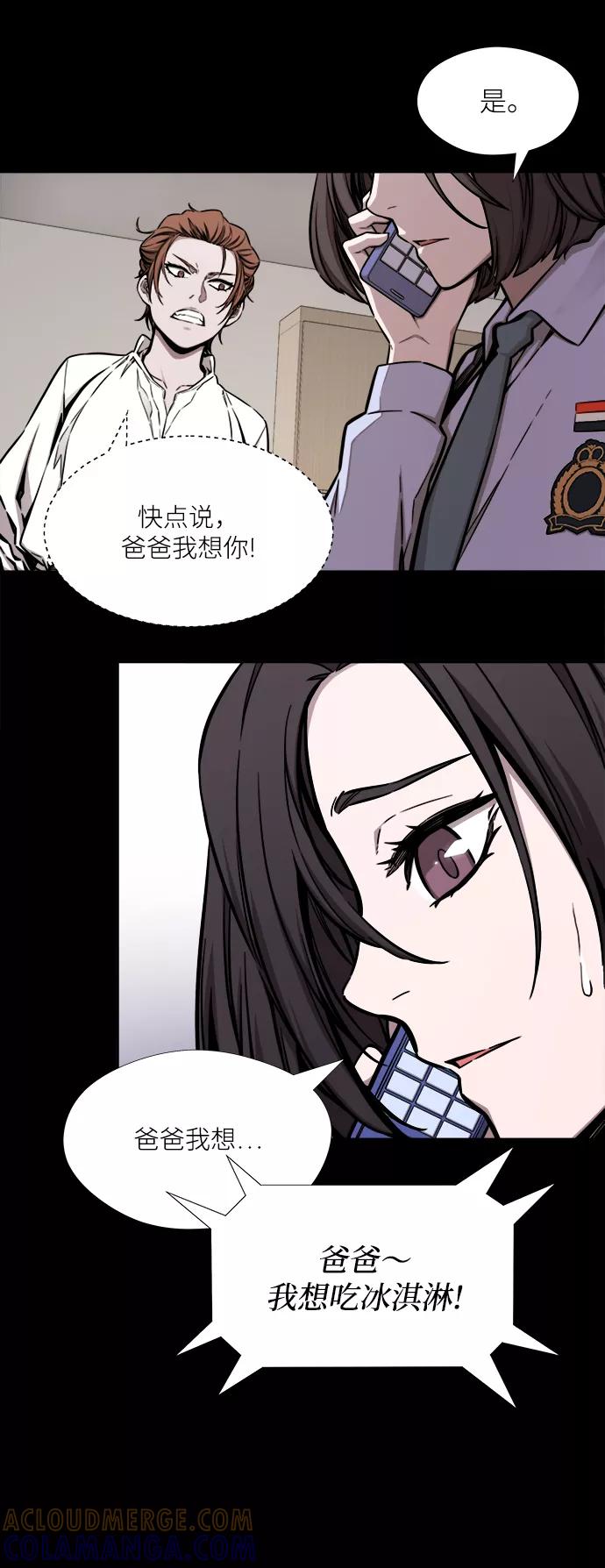 《选择之罪》第41话 第25页