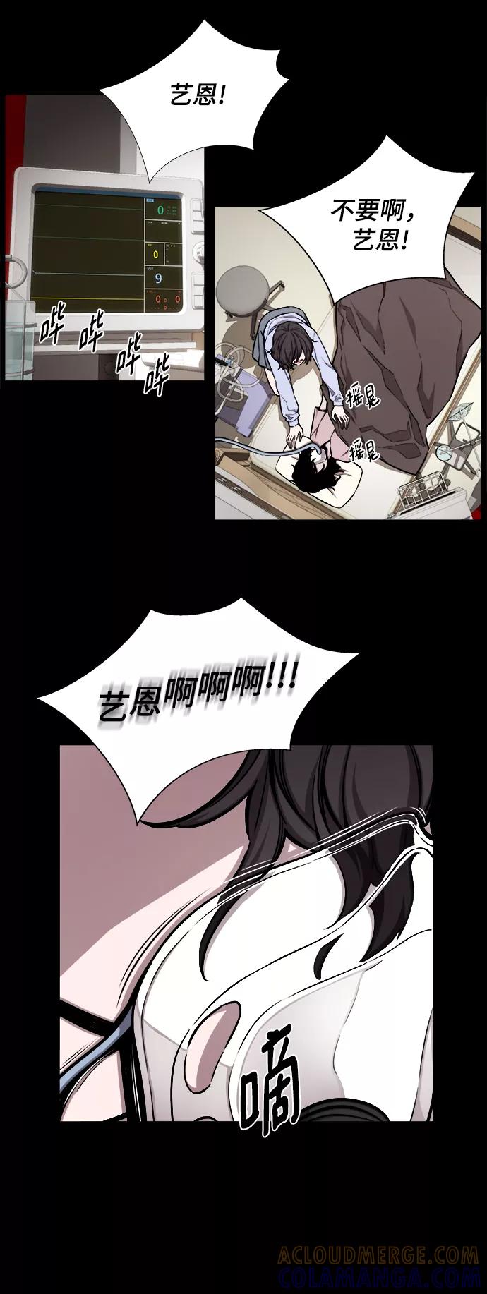 《选择之罪》第41话 第43页