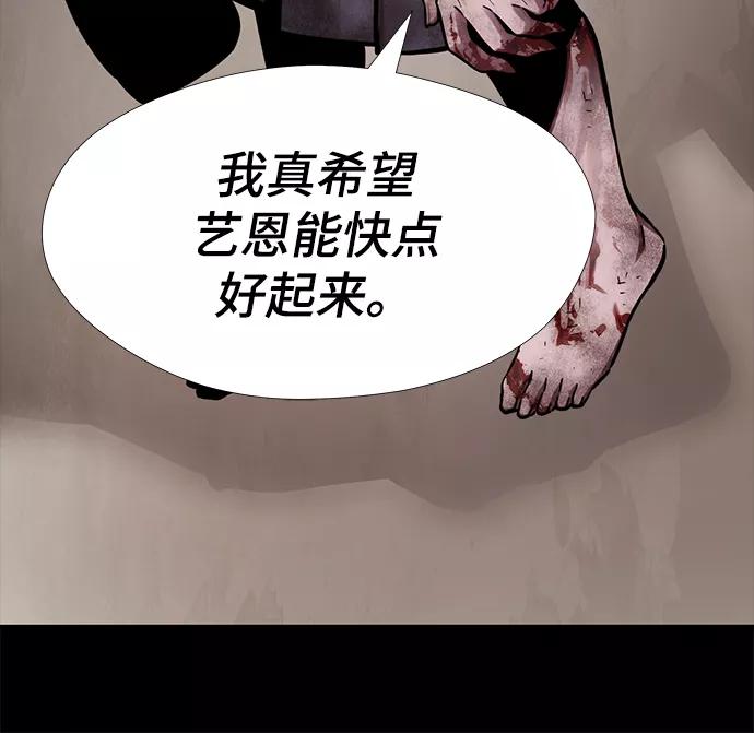 《选择之罪》第42话 第9页