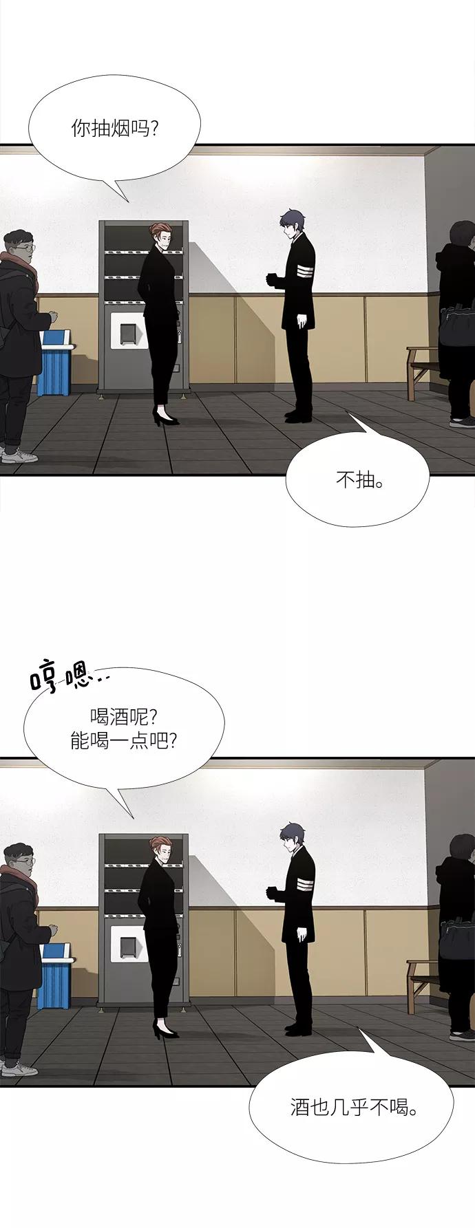 《选择之罪》第43话 第29页