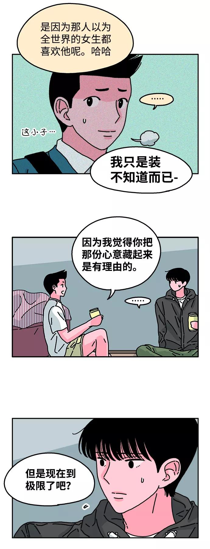 《隔壁的青梅竹马》第44话 第14页