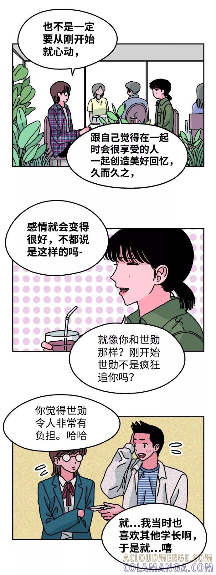 《隔壁的青梅竹马》第44话 第21页