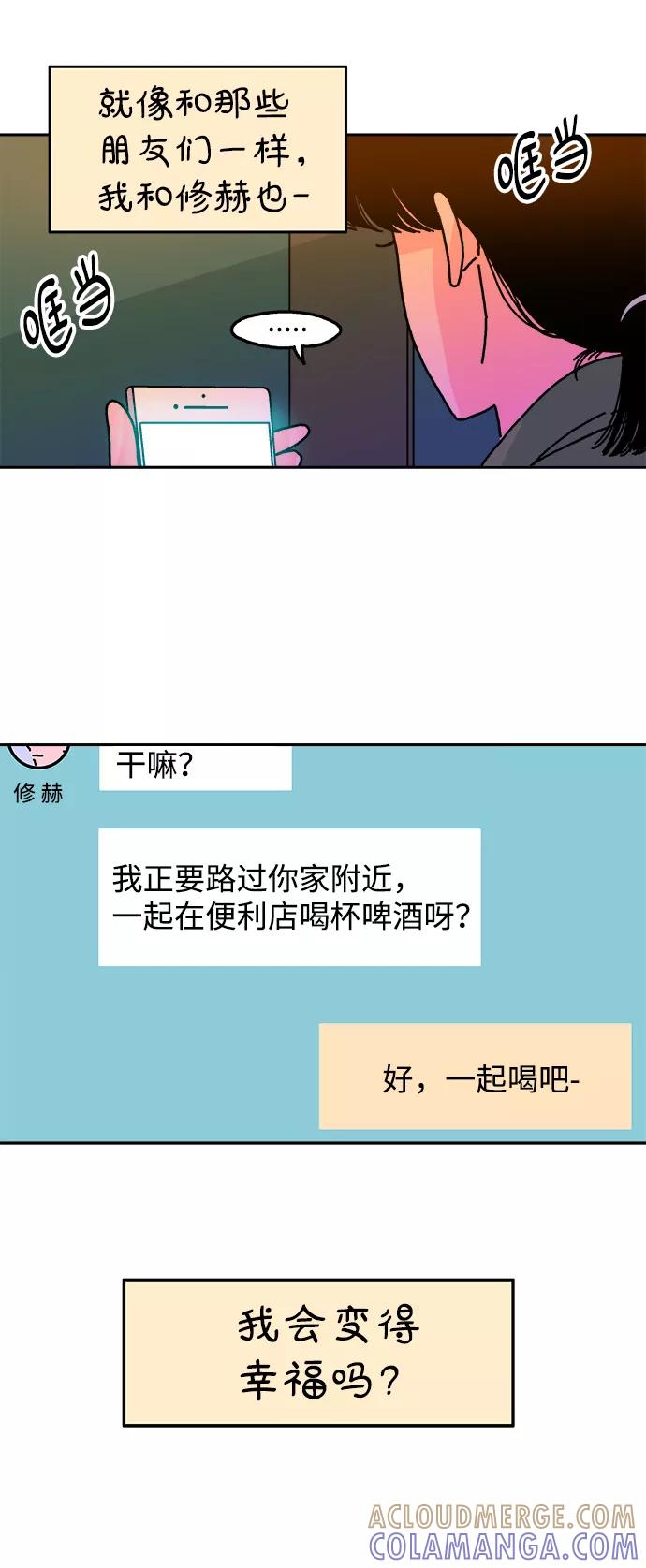 《隔壁的青梅竹马》第44话 第29页
