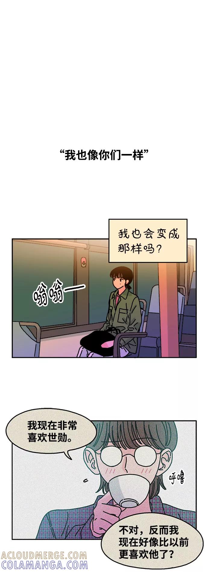 《隔壁的青梅竹马》第44话 第27页