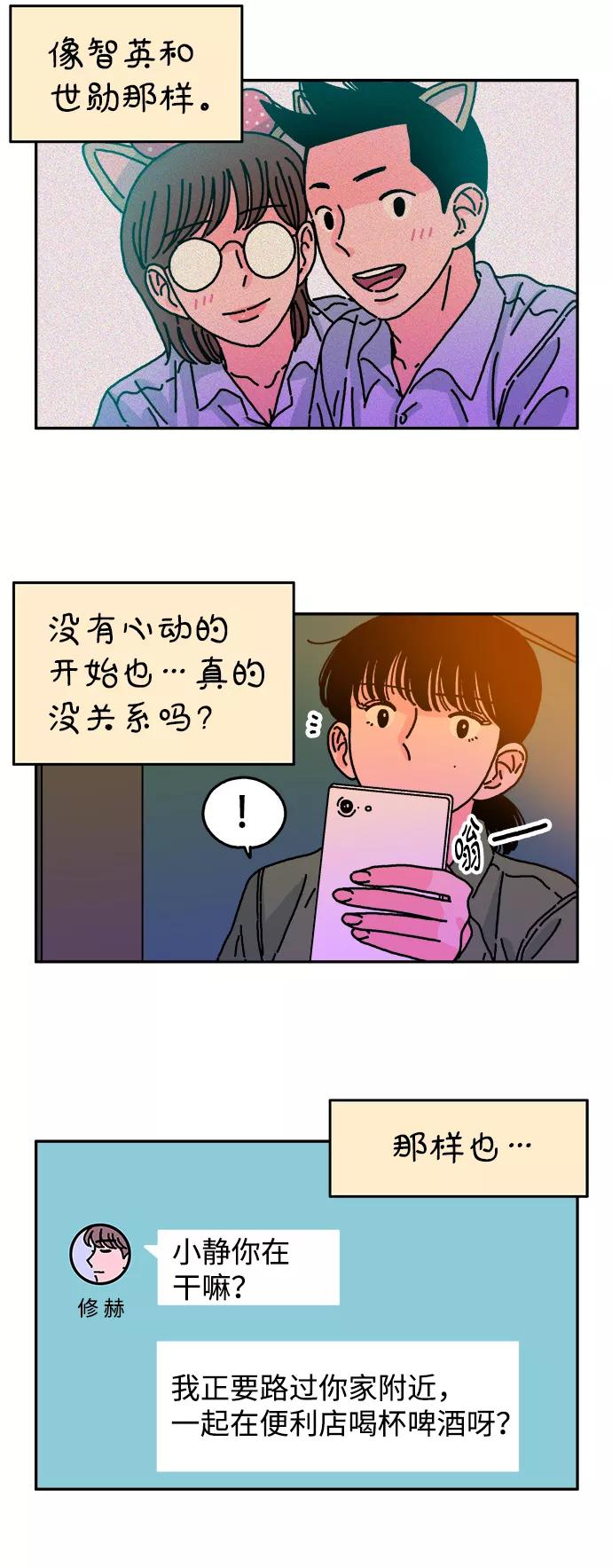 《隔壁的青梅竹马》第44话 第28页