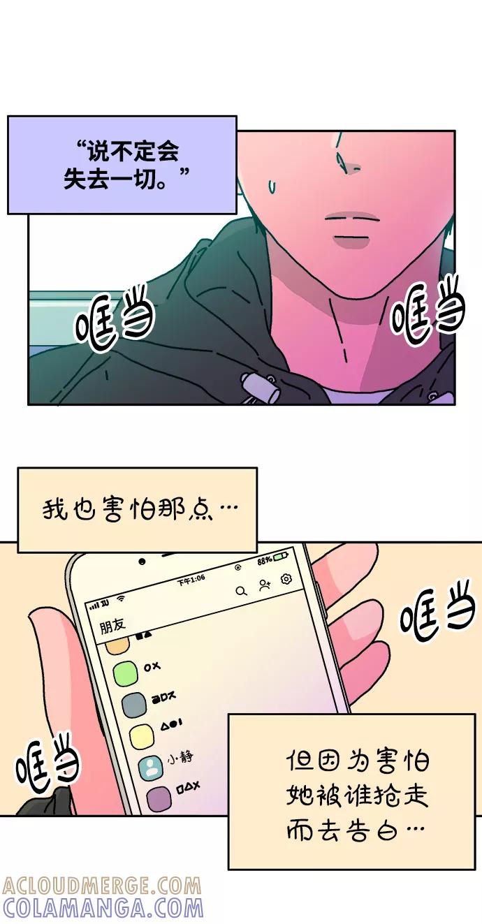 《隔壁的青梅竹马》第44话 第25页