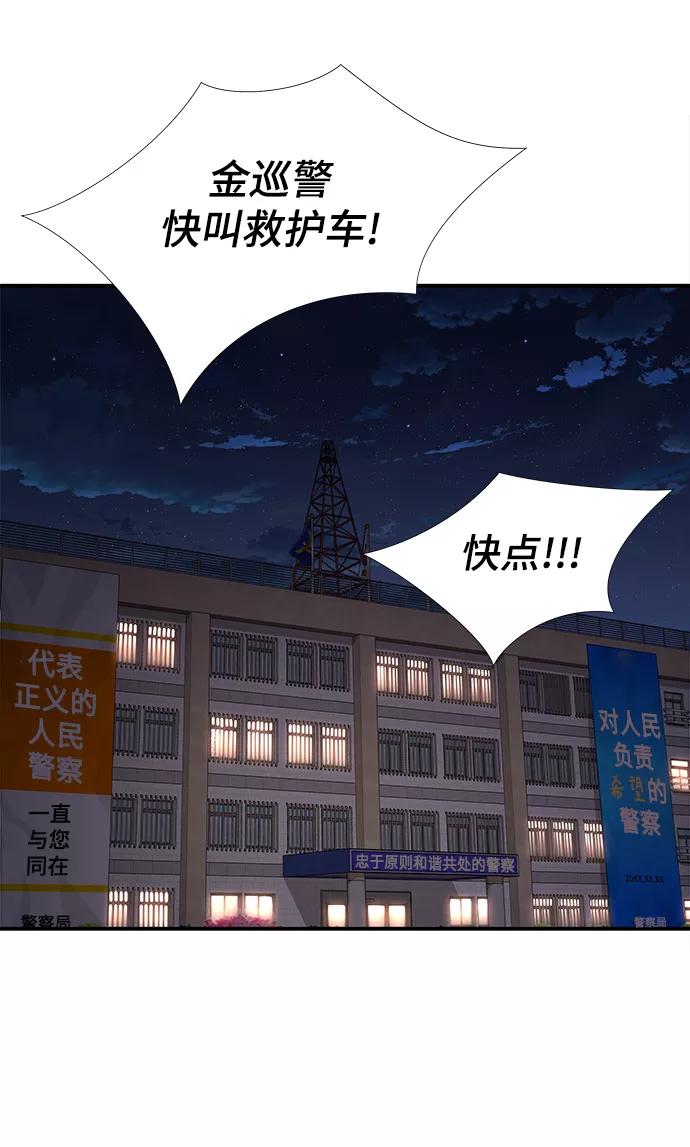 《选择之罪》第44话 第41页