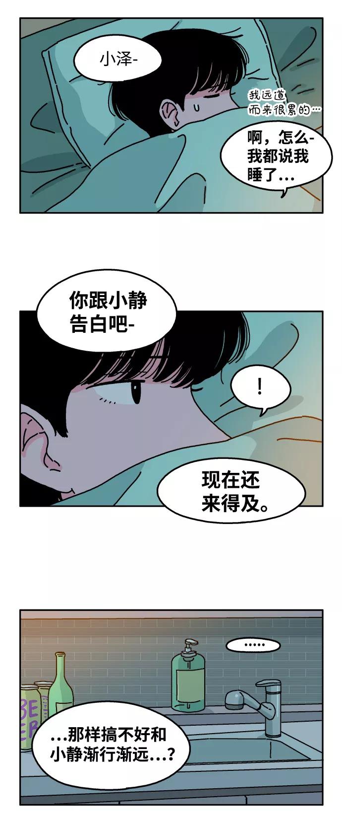 《隔壁的青梅竹马》第44话 第16页