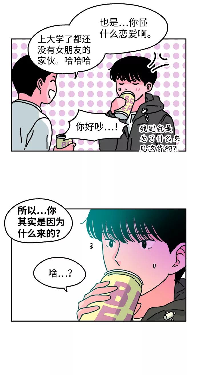 《隔壁的青梅竹马》第44话 第6页