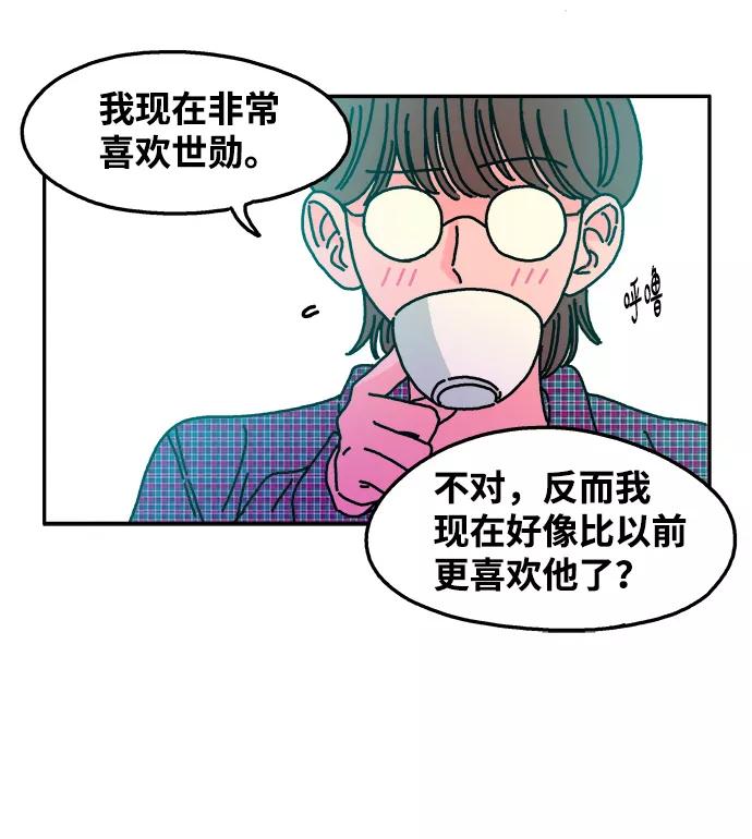 《隔壁的青梅竹马》第44话 第22页