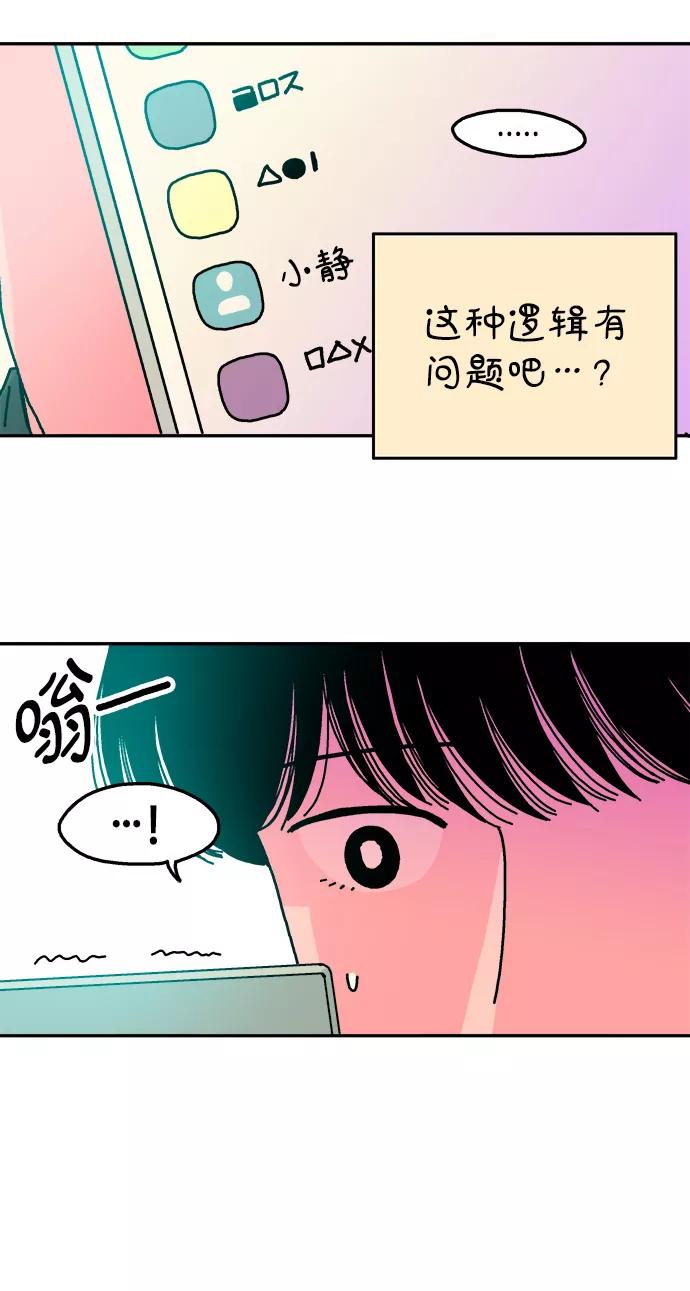 《隔壁的青梅竹马》第44话 第26页