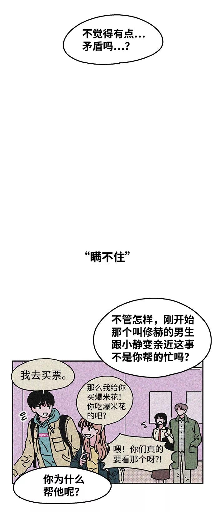 《隔壁的青梅竹马》第44话 第10页