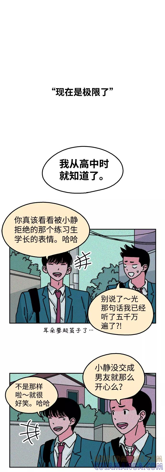 《隔壁的青梅竹马》第44话 第13页