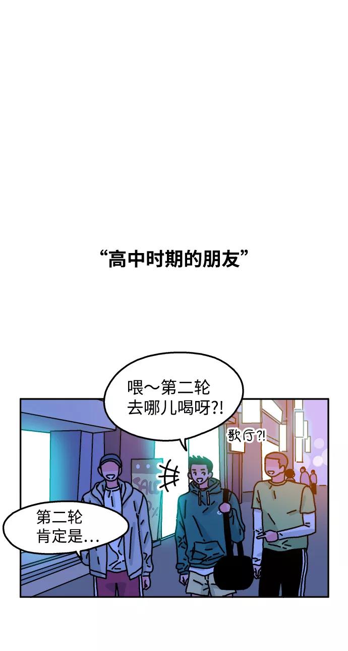 《隔壁的青梅竹马》第44话 第2页