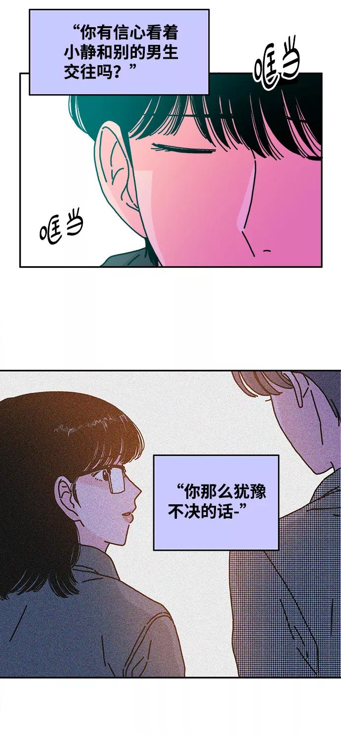 《隔壁的青梅竹马》第44话 第24页