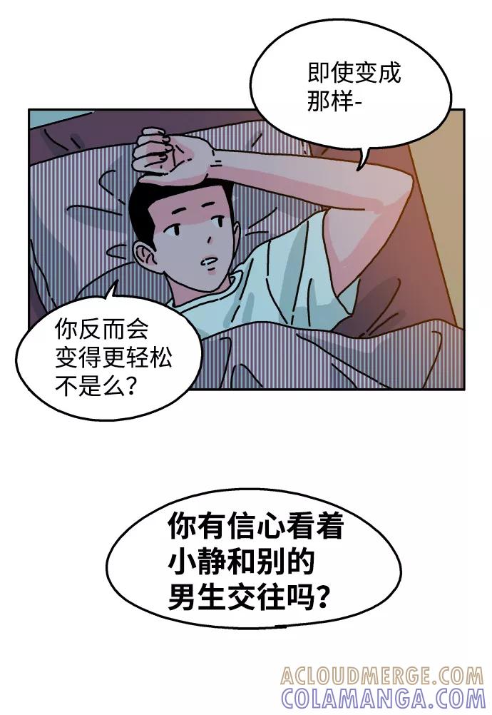 《隔壁的青梅竹马》第44话 第17页