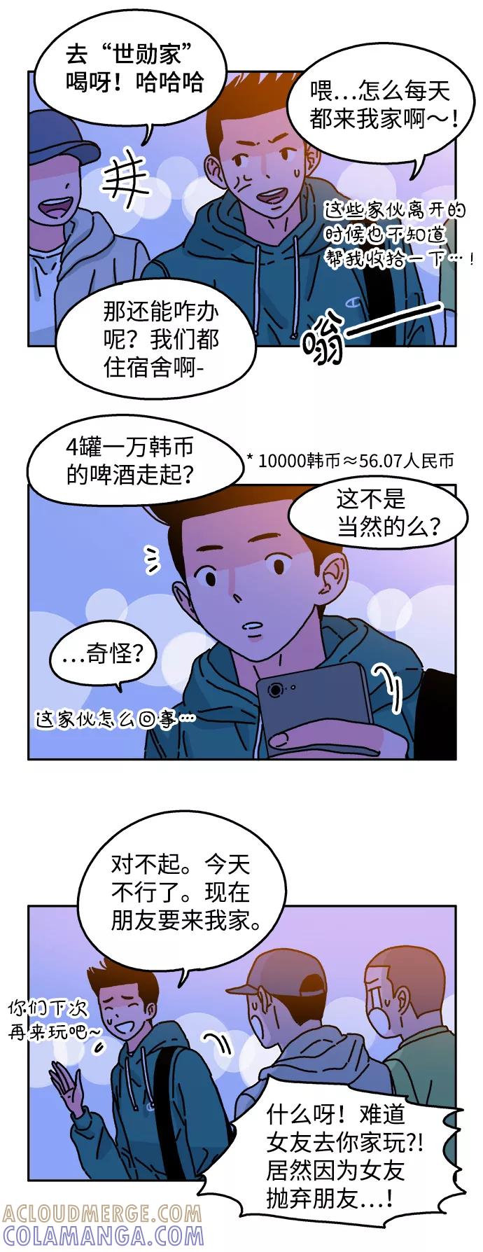《隔壁的青梅竹马》第44话 第3页