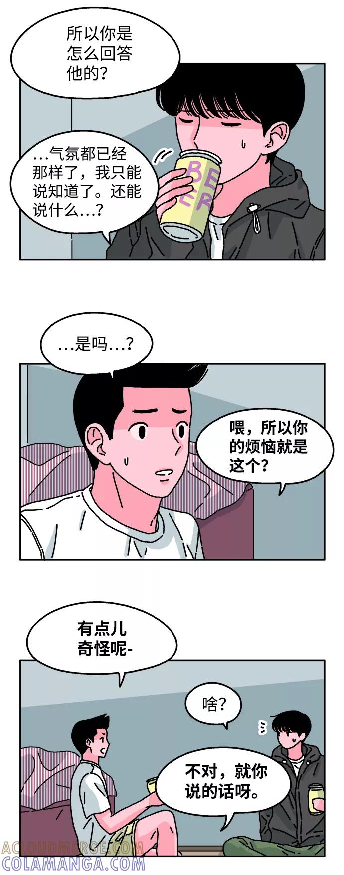 《隔壁的青梅竹马》第44话 第9页