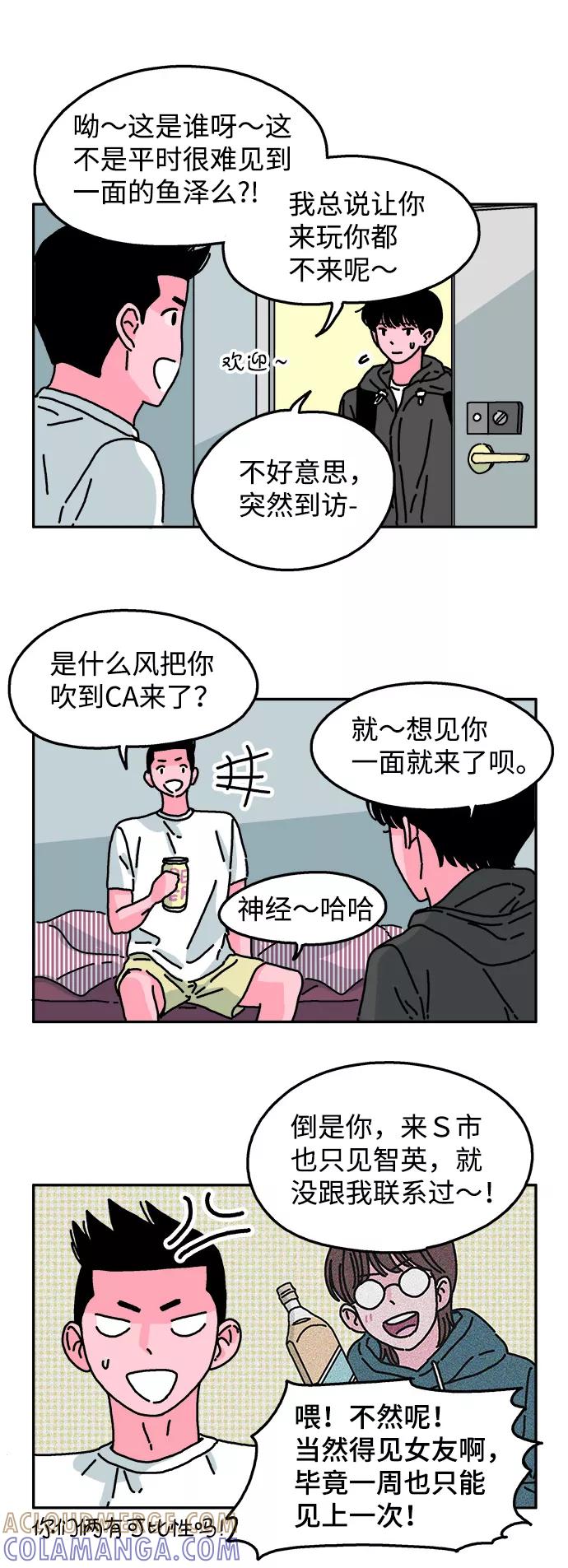 《隔壁的青梅竹马》第44话 第5页