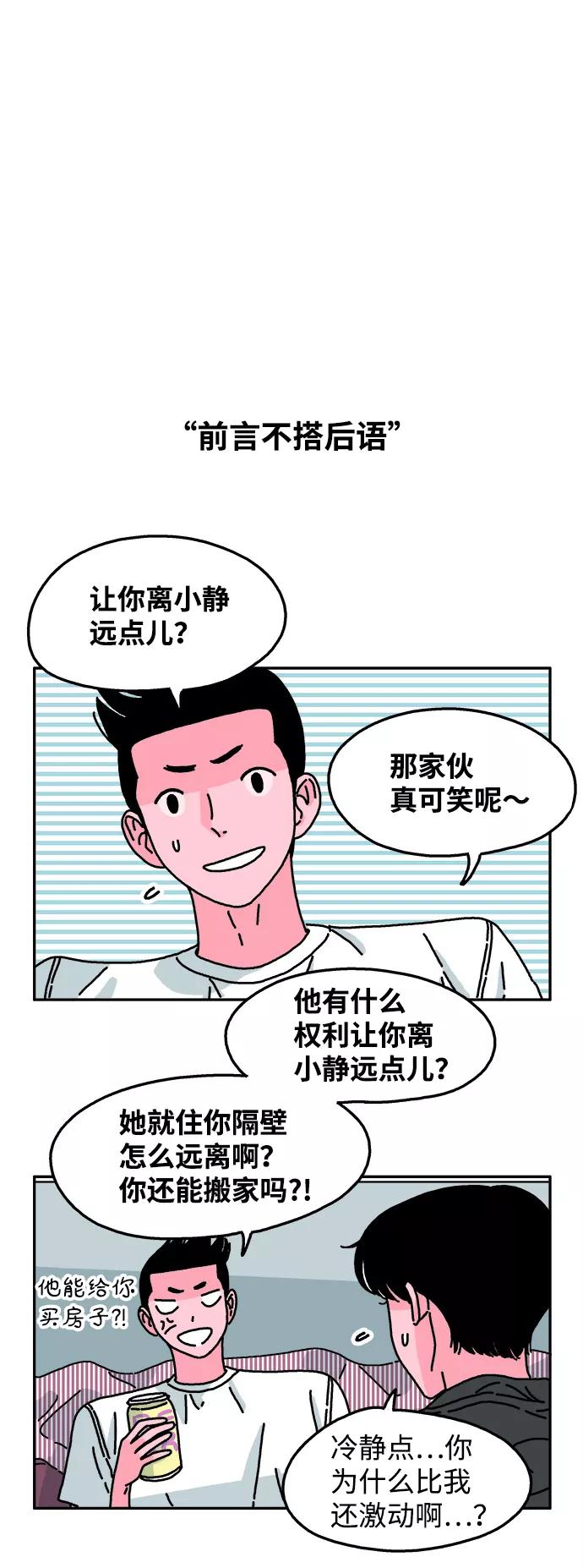 《隔壁的青梅竹马》第44话 第8页