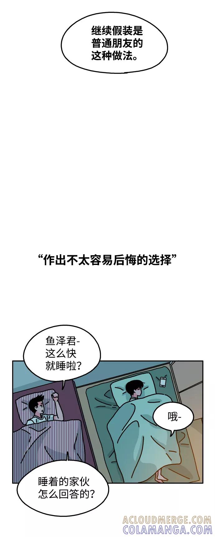 《隔壁的青梅竹马》第44话 第15页