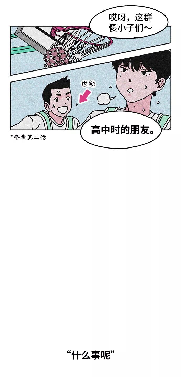 《隔壁的青梅竹马》第44话 第4页