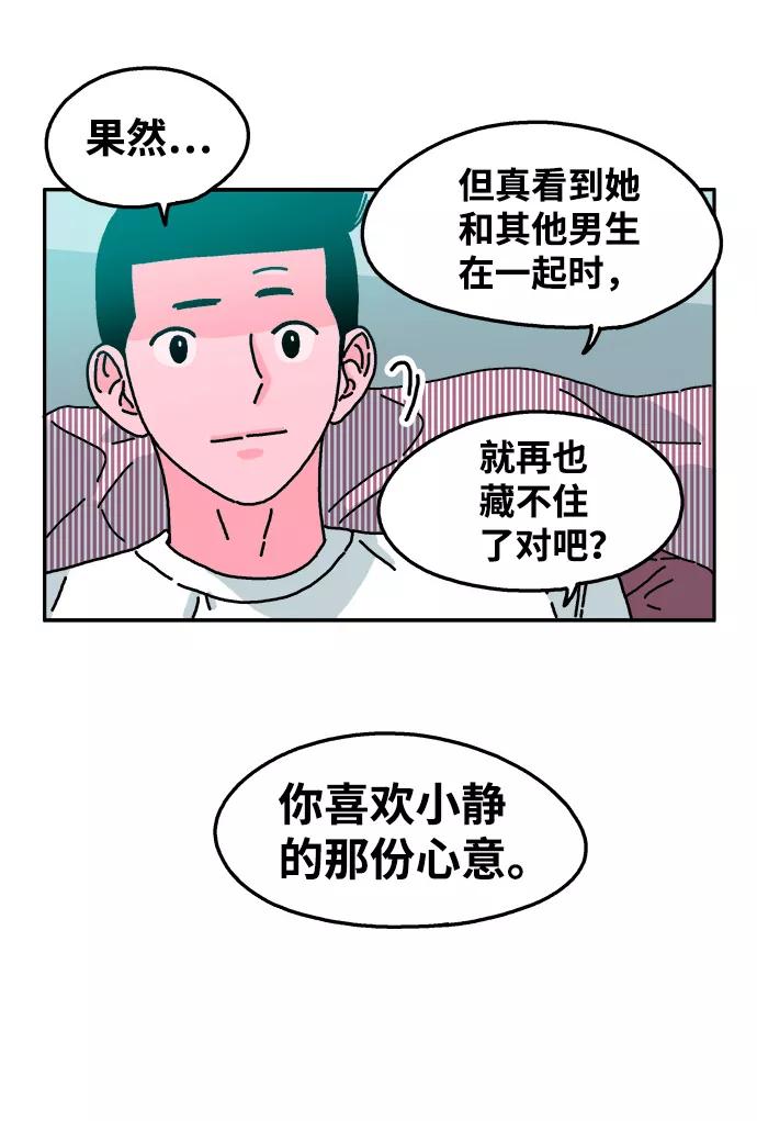 《隔壁的青梅竹马》第44话 第12页
