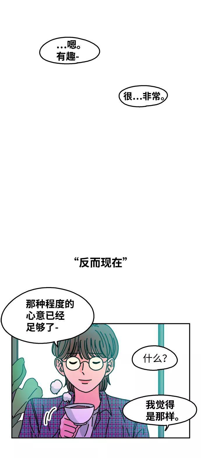 《隔壁的青梅竹马》第44话 第20页