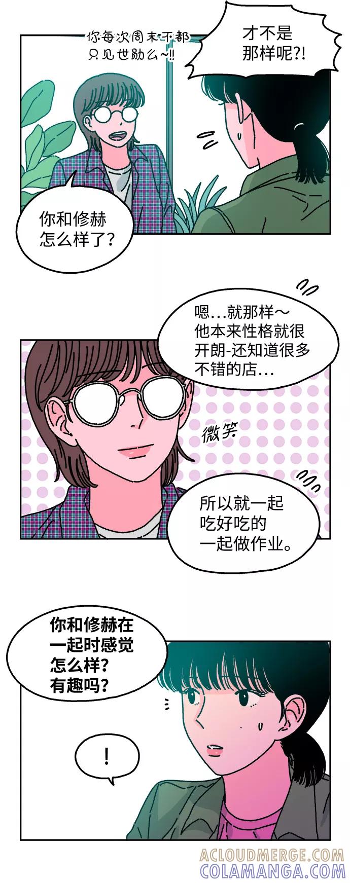 《隔壁的青梅竹马》第44话 第19页